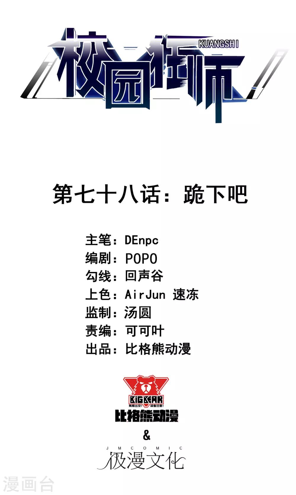 第78话 跪下吧0