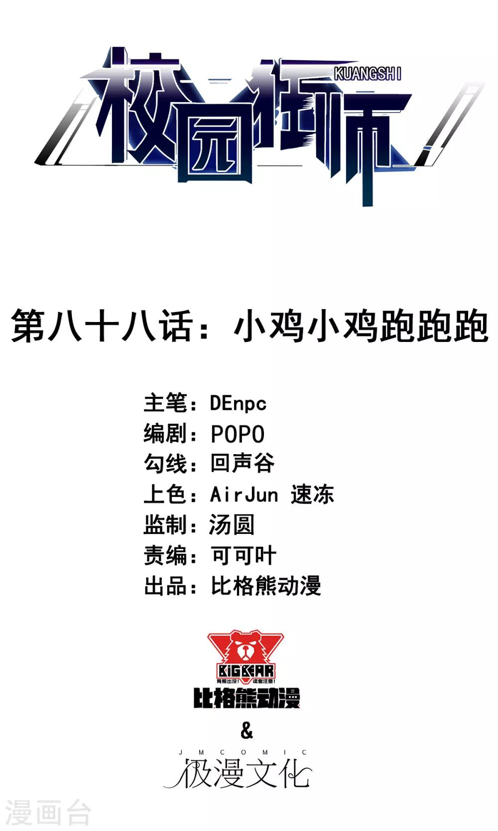 第88话 小鸡小鸡跑跑跑0