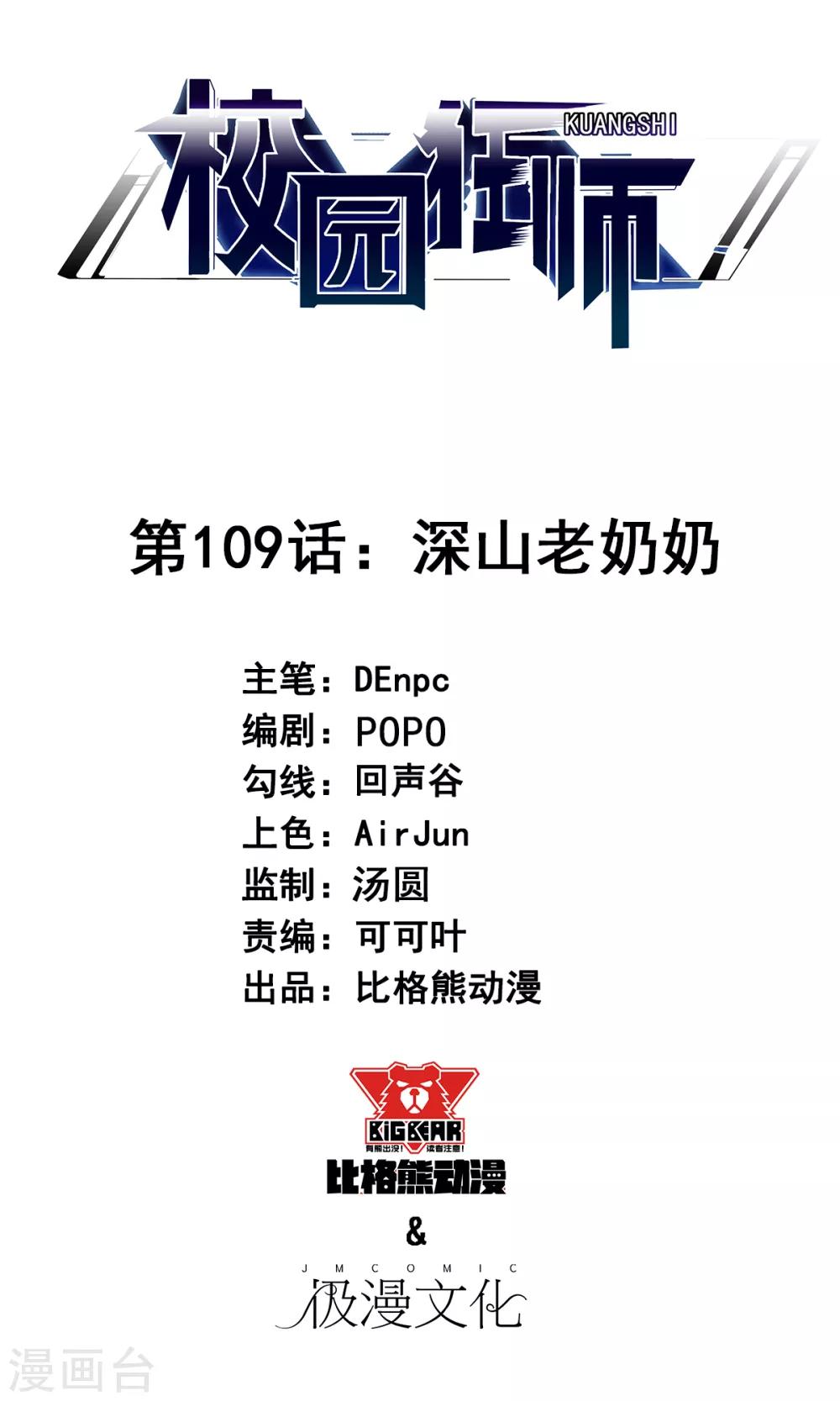 第109话 深山老奶奶0