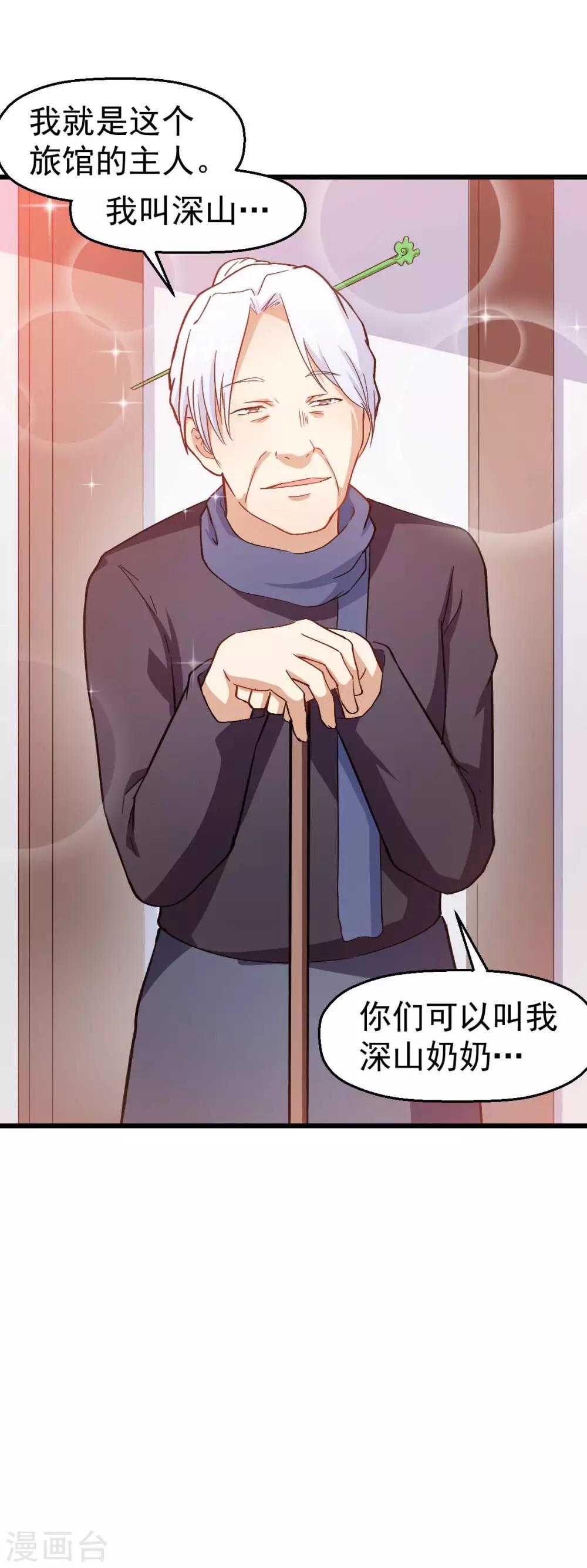 第109话 深山老奶奶34