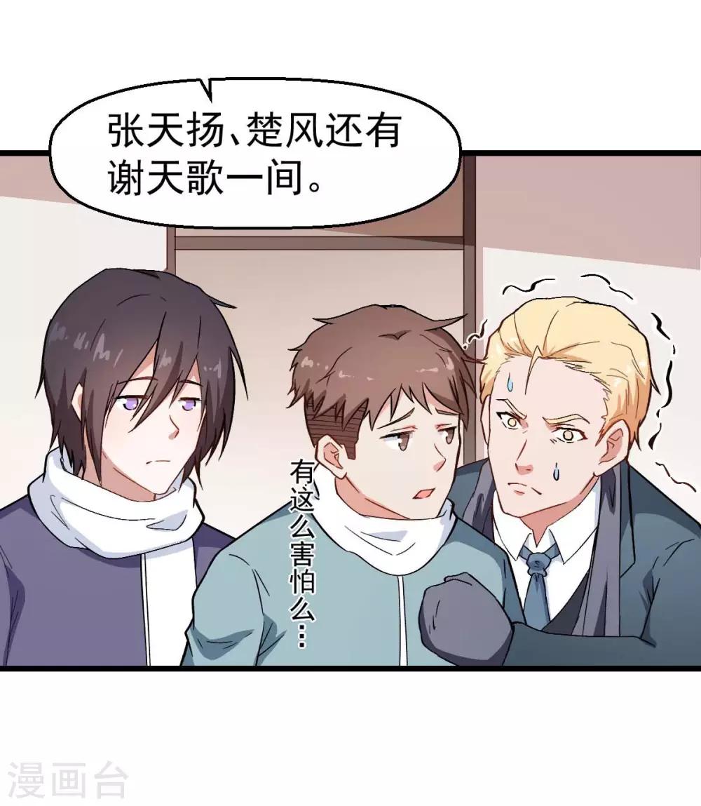 第110话 禁止攀爬10