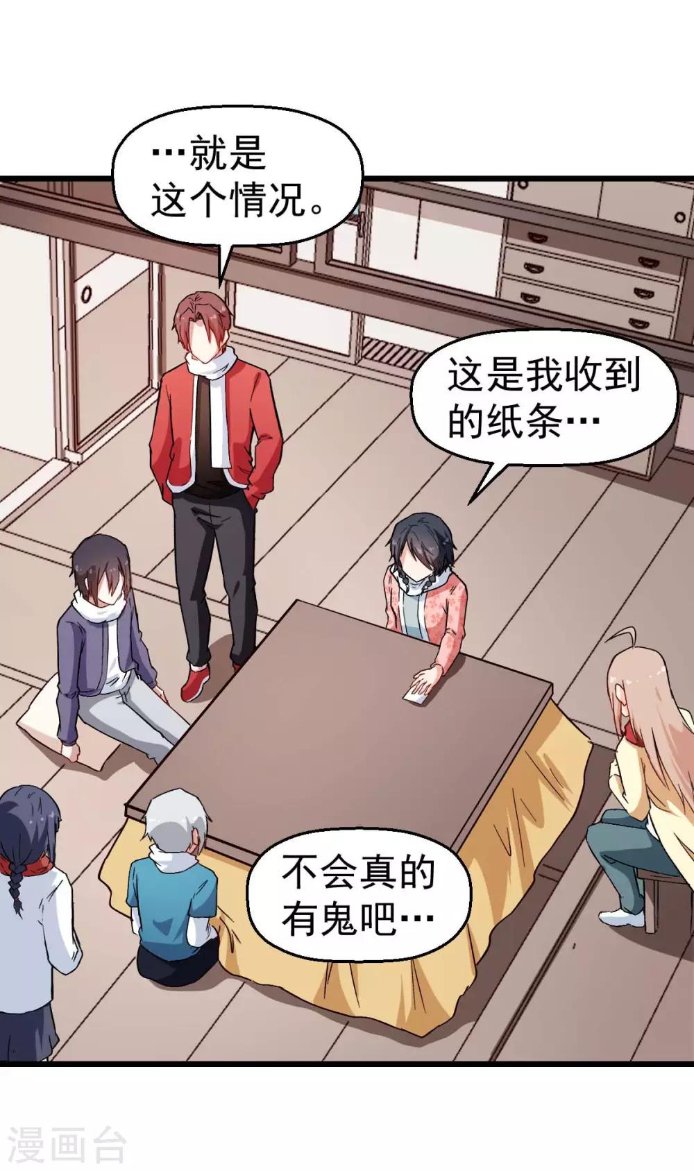 第113话 神秘的纸条18
