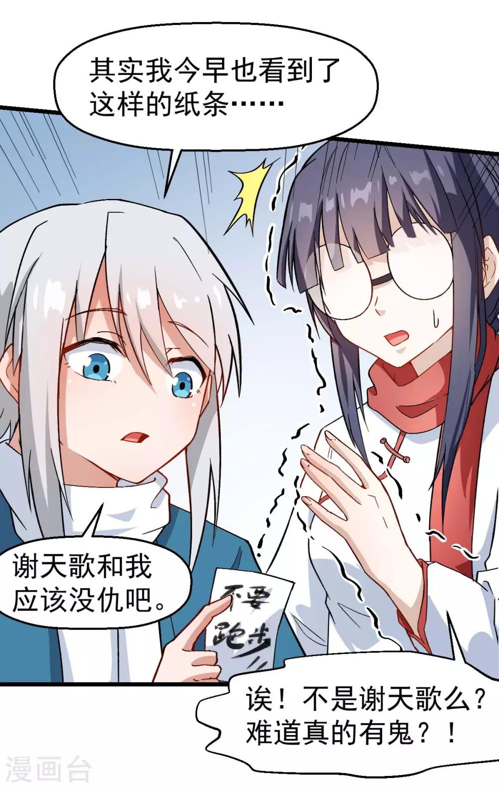 第113话 神秘的纸条20