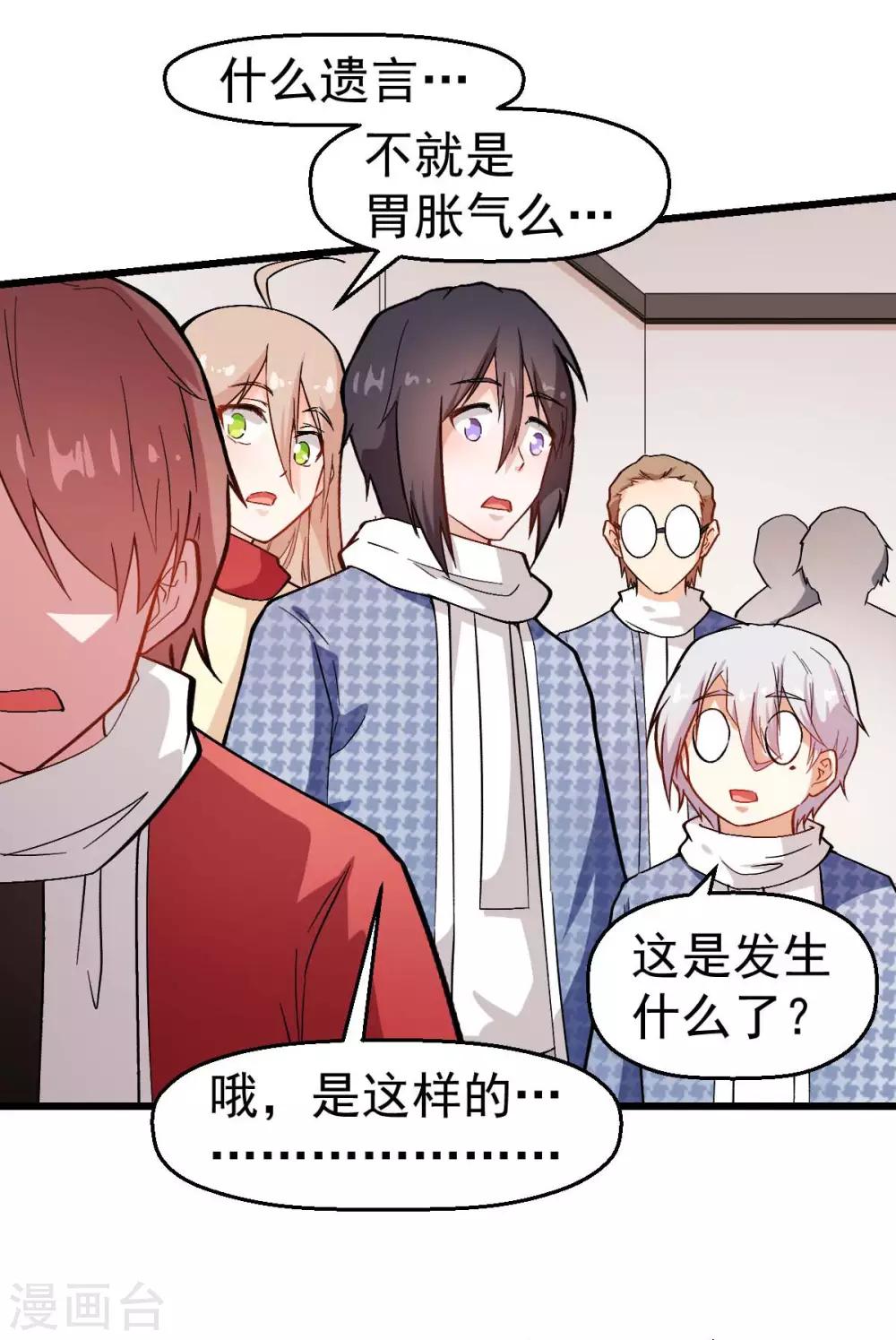 第113话 神秘的纸条29