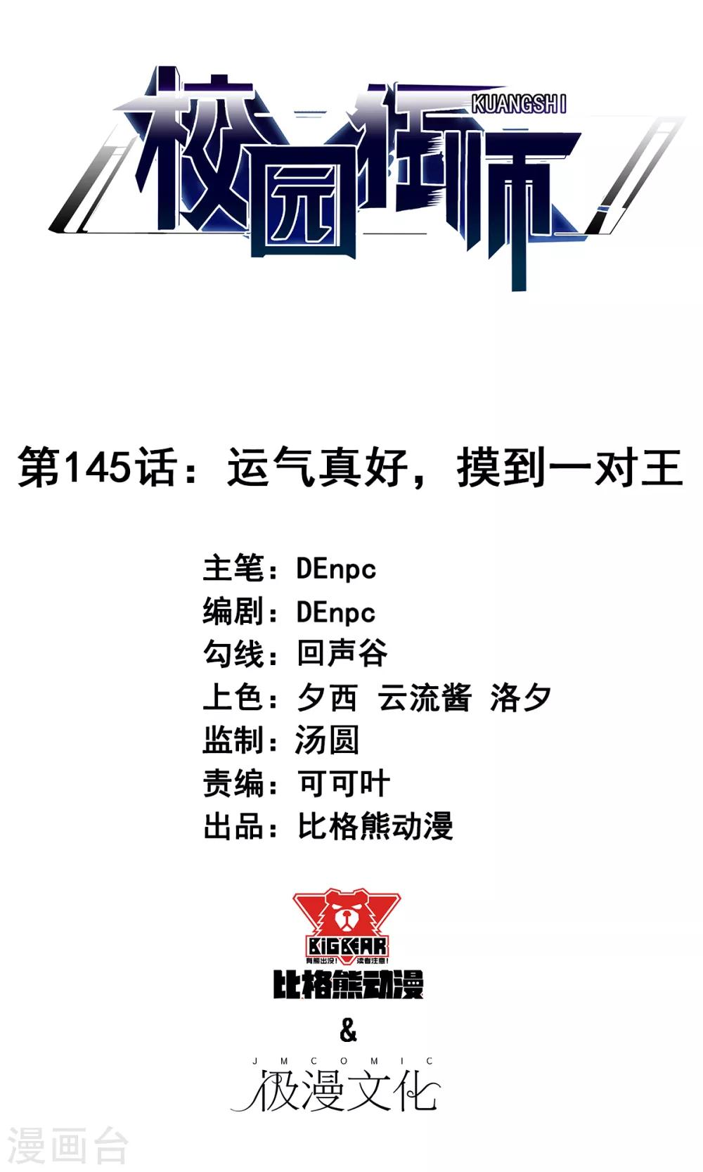 第145话 运气真好，摸到一对王0