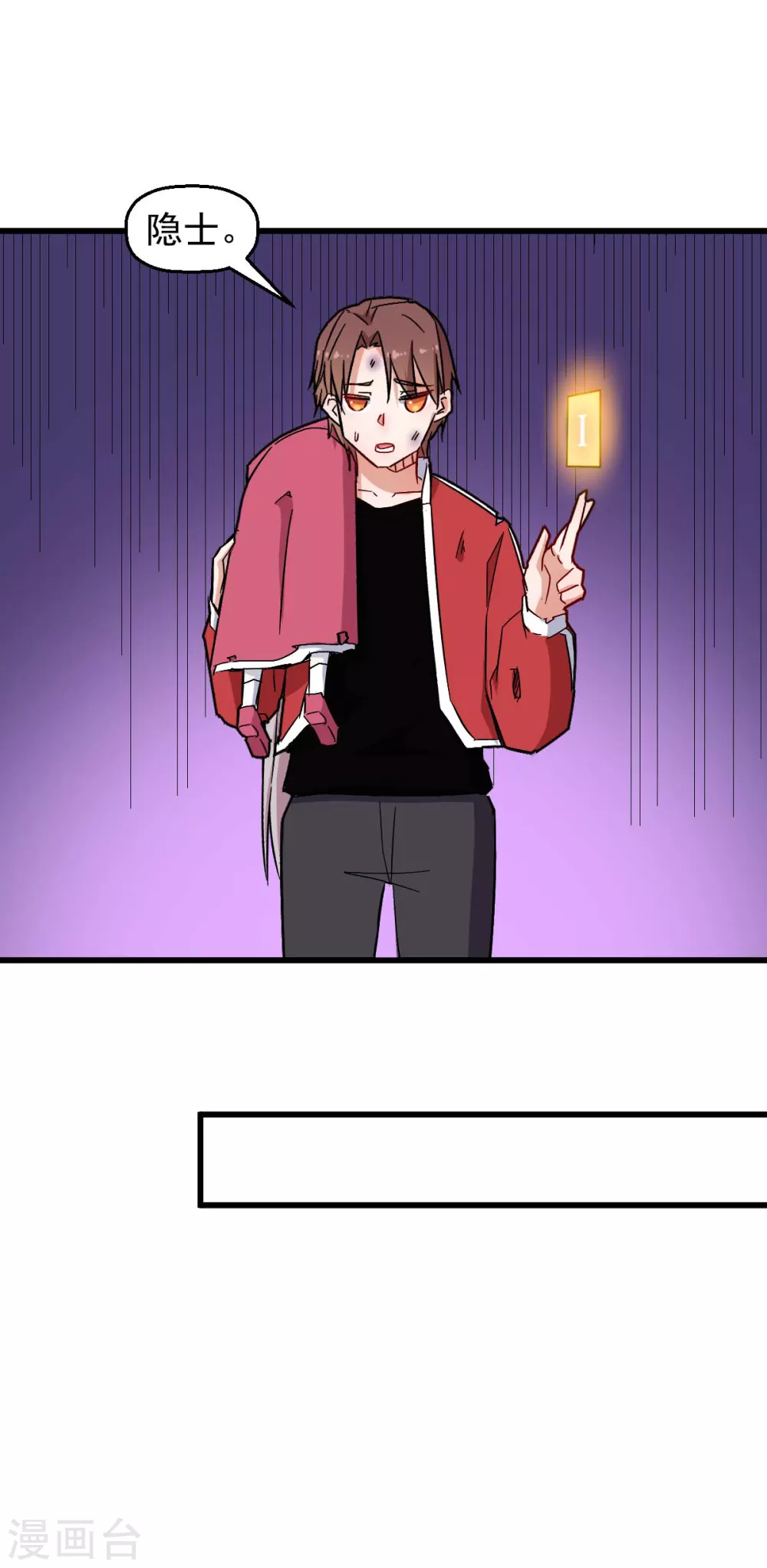 第175话 隐士10