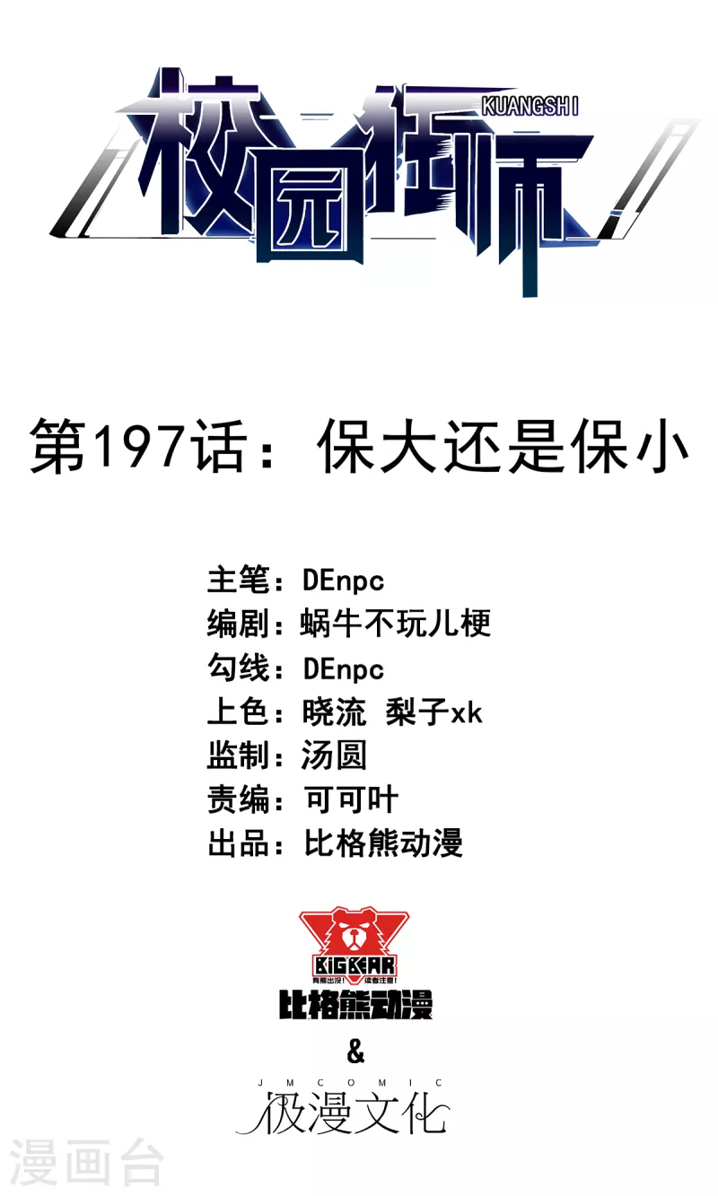 第197话 保大还是保小0