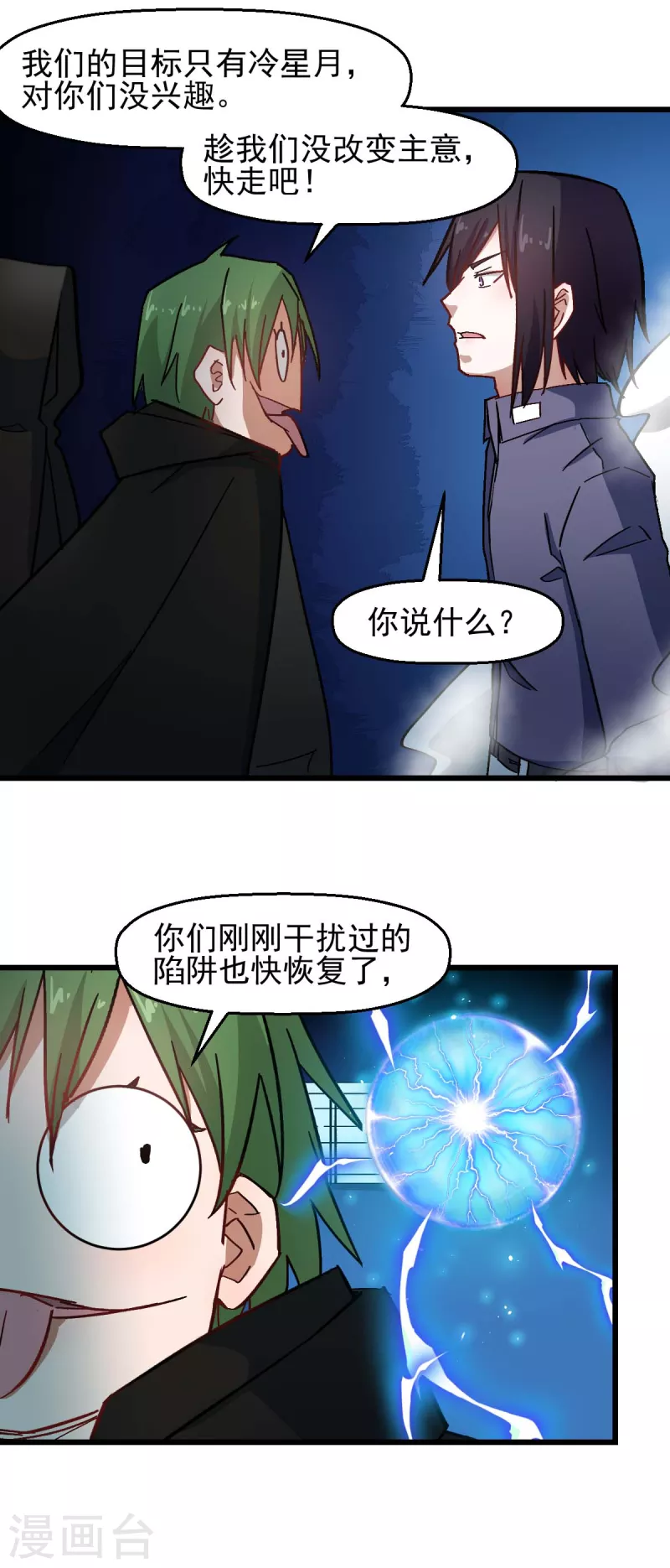 第197话 保大还是保小15