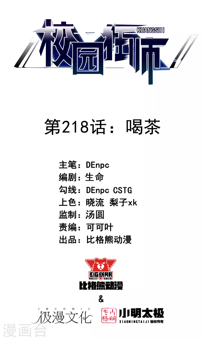第218话 喝茶0