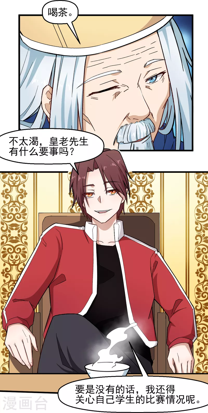 第218话 喝茶13
