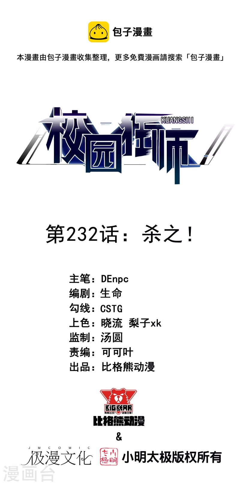 第232话 杀之！0