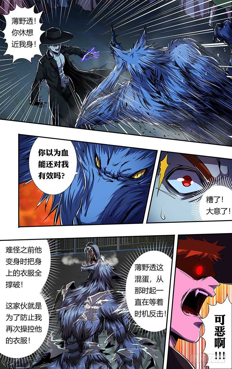 第175话（曝光）6