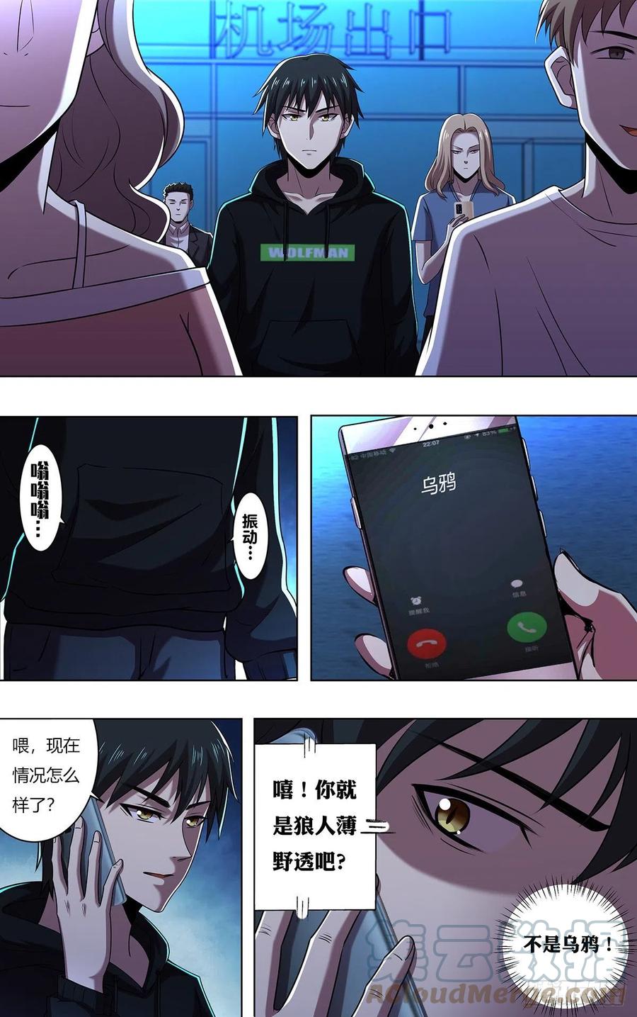 第248话（何方神圣）8