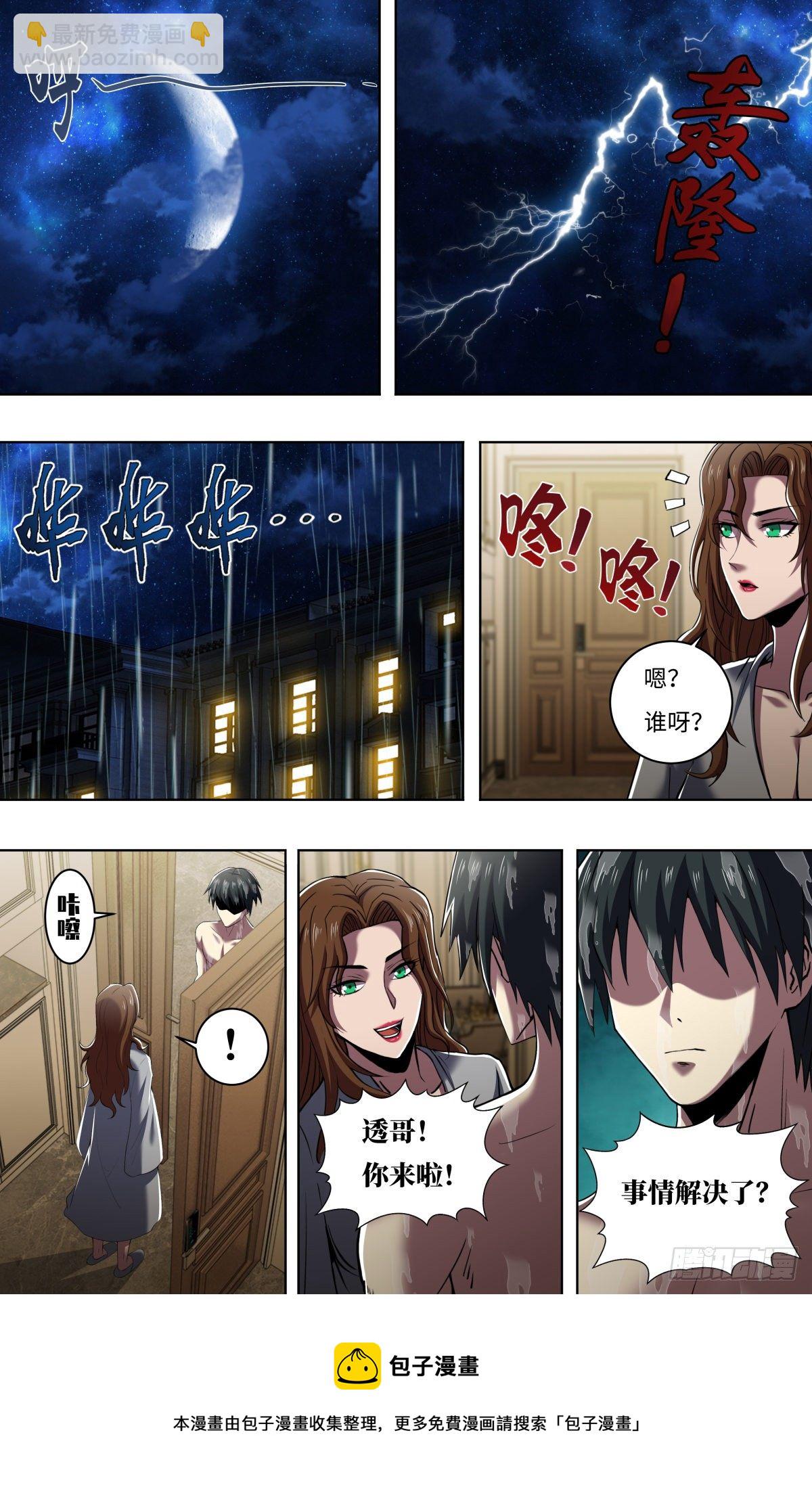 第258话（资格）8