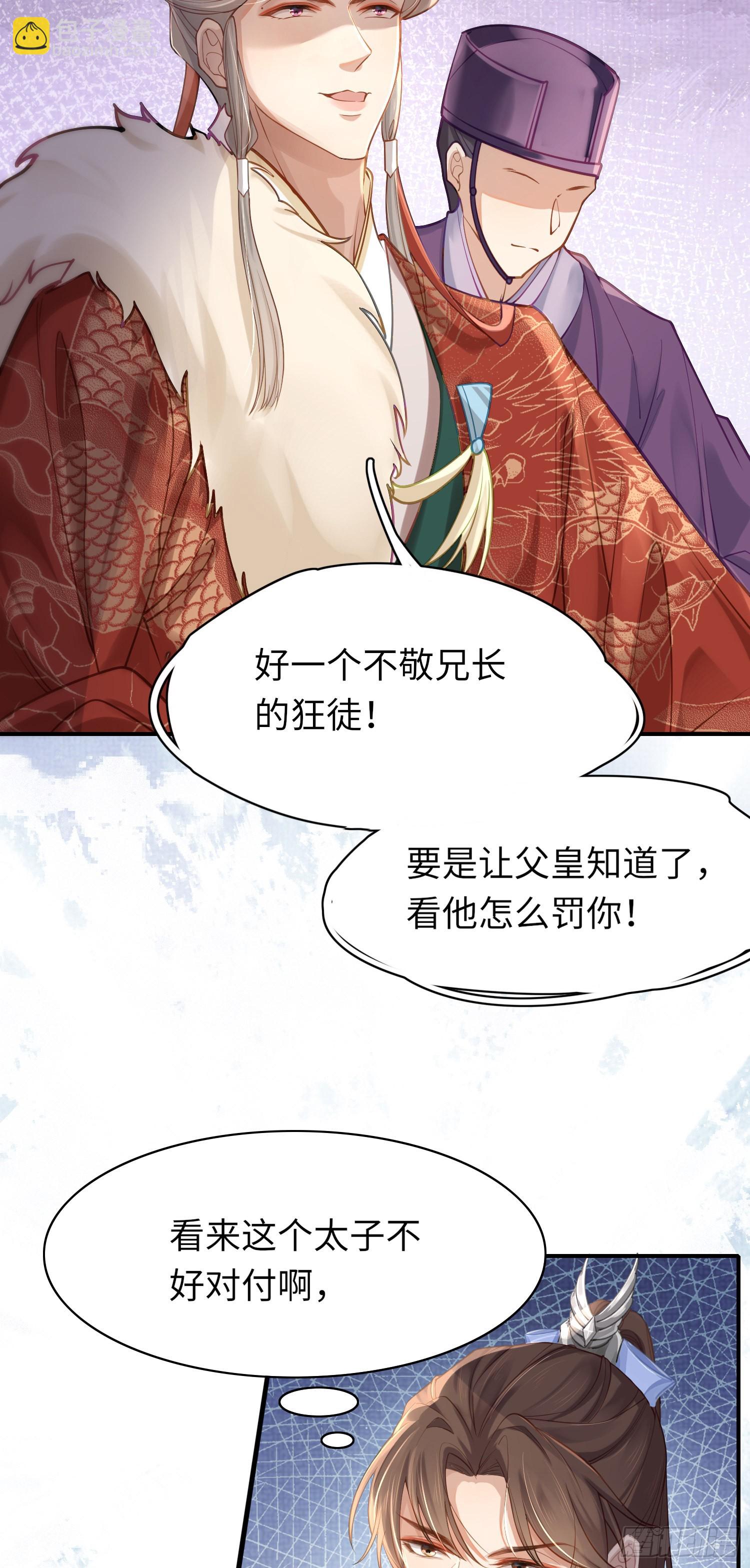 第7话  嚣张的道歉3