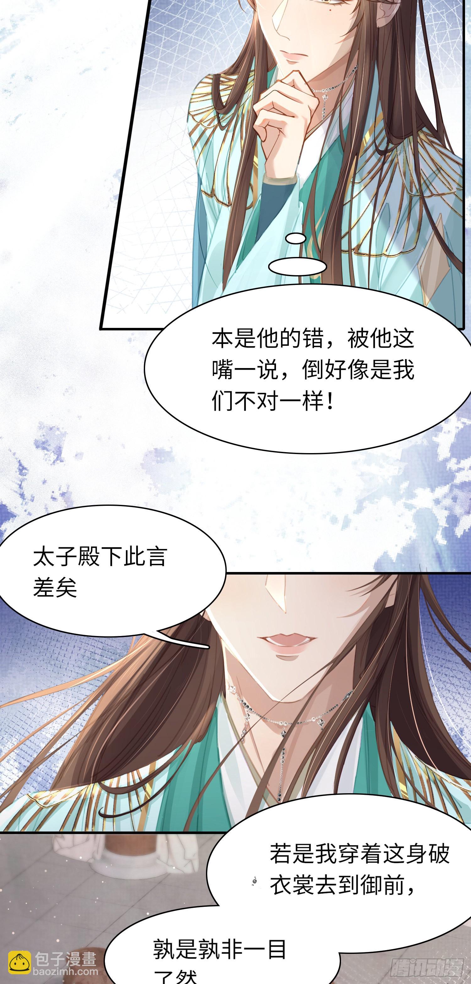 第7话  嚣张的道歉4