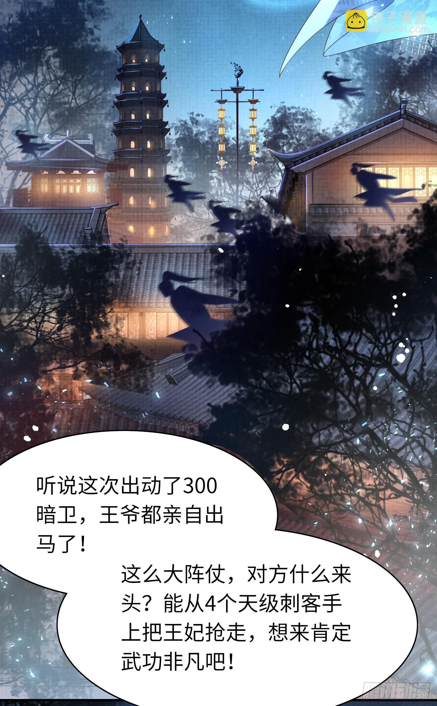 第19话 王妃被绑架？27
