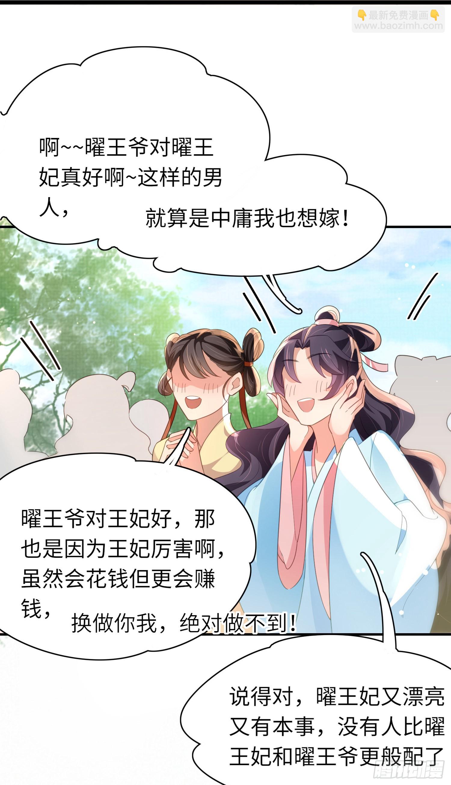 第19话 王妃被绑架？3