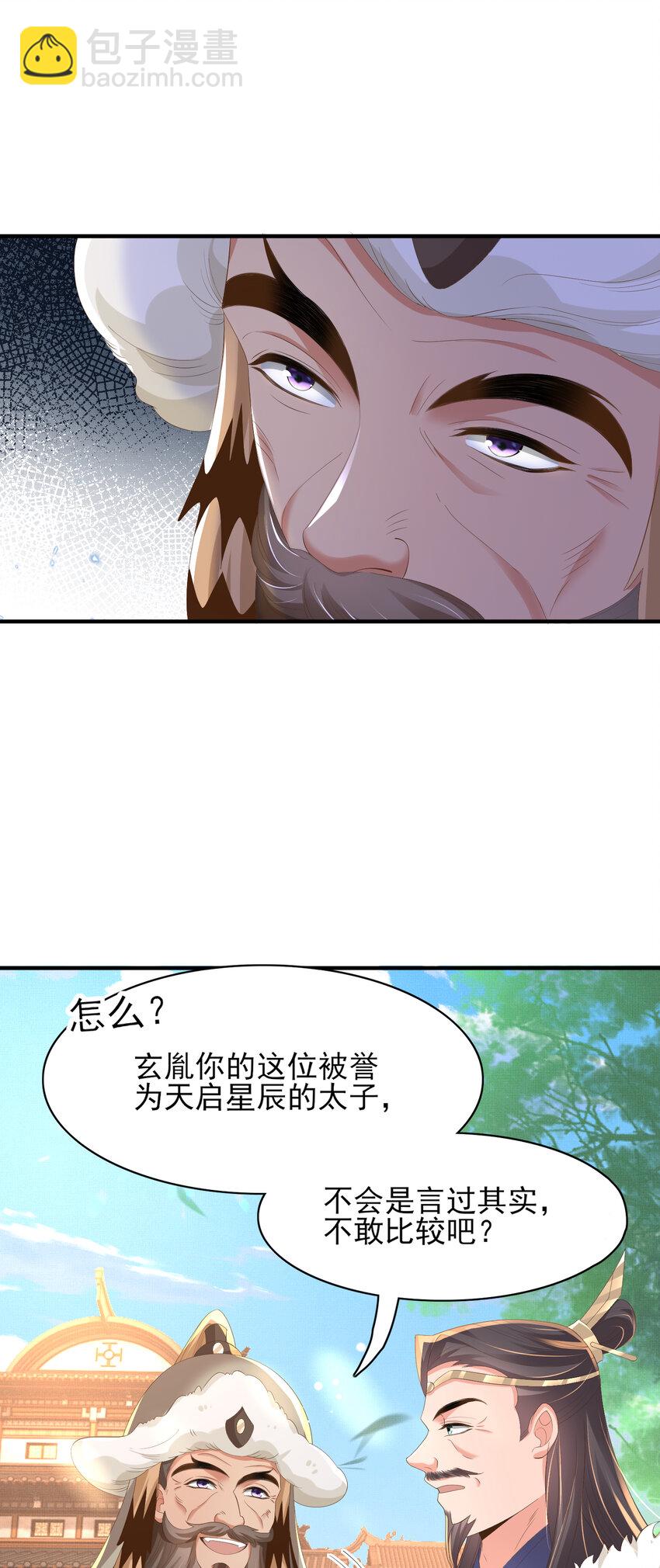 第116话 好箭法比武赢6