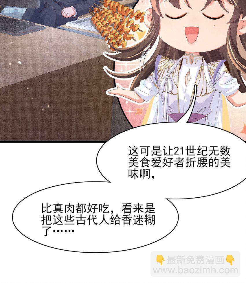 第174话 香迷糊了！9