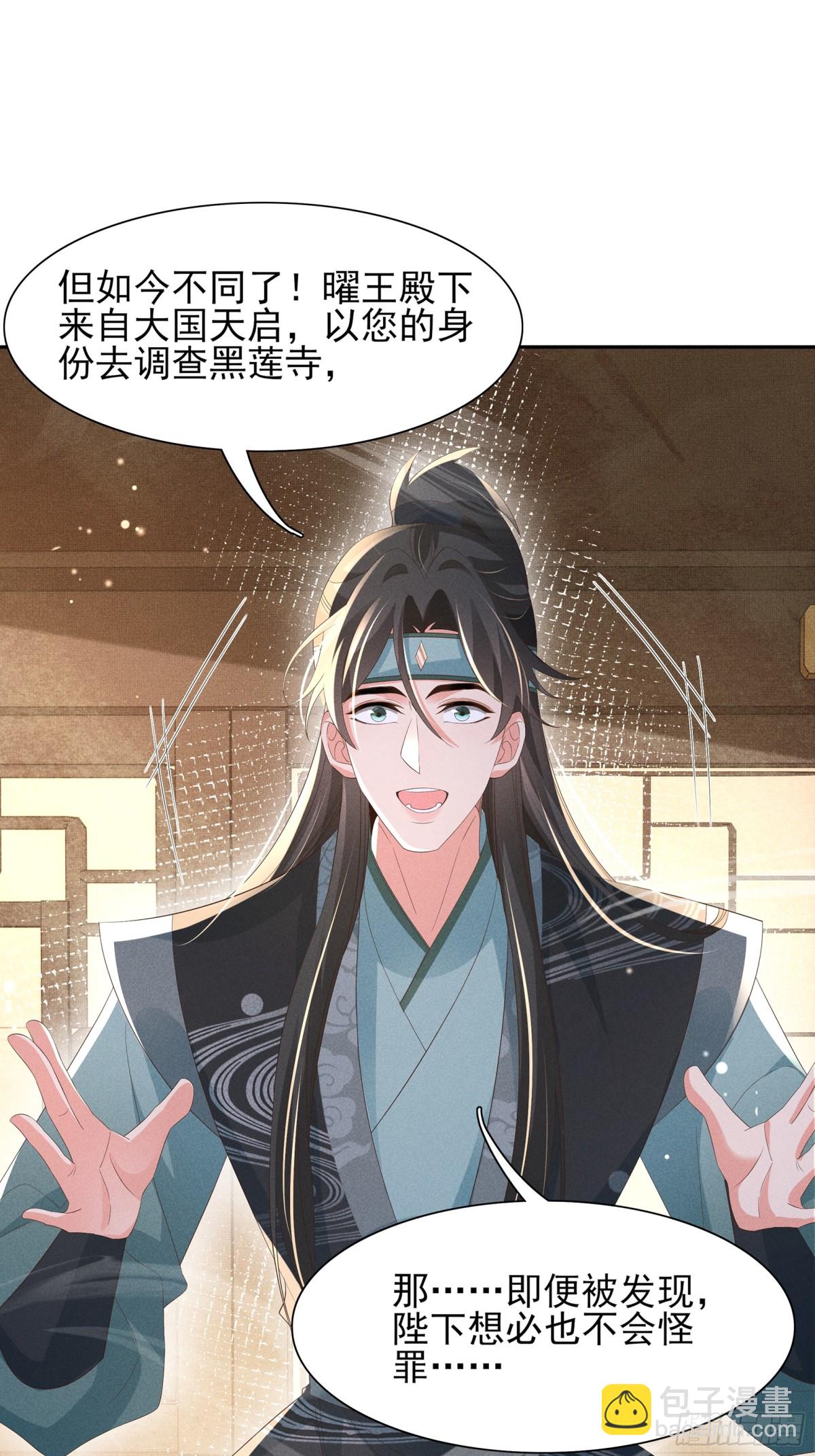 第207话 我们是你的挡箭牌？11