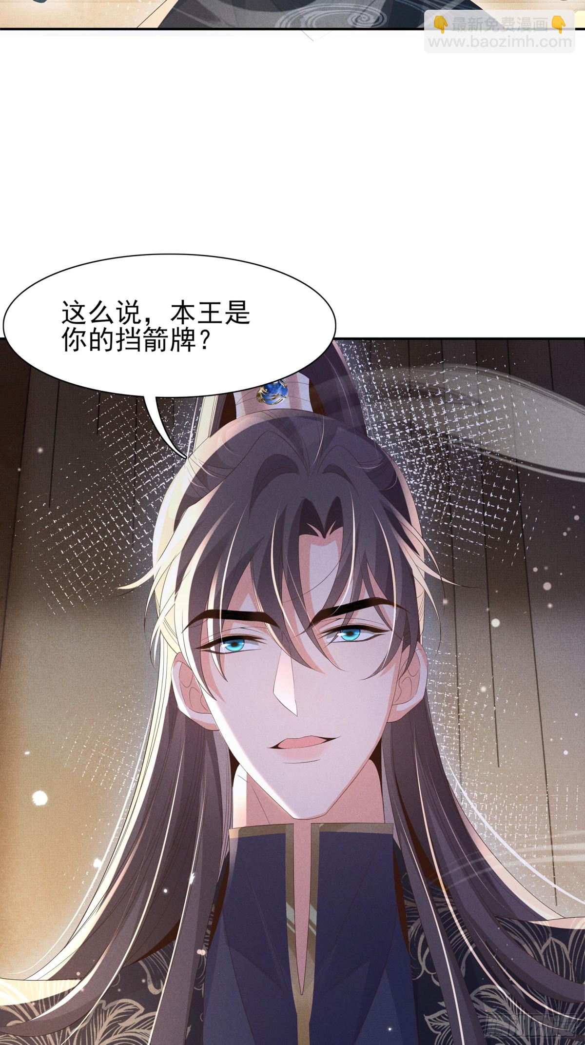 第207话 我们是你的挡箭牌？12