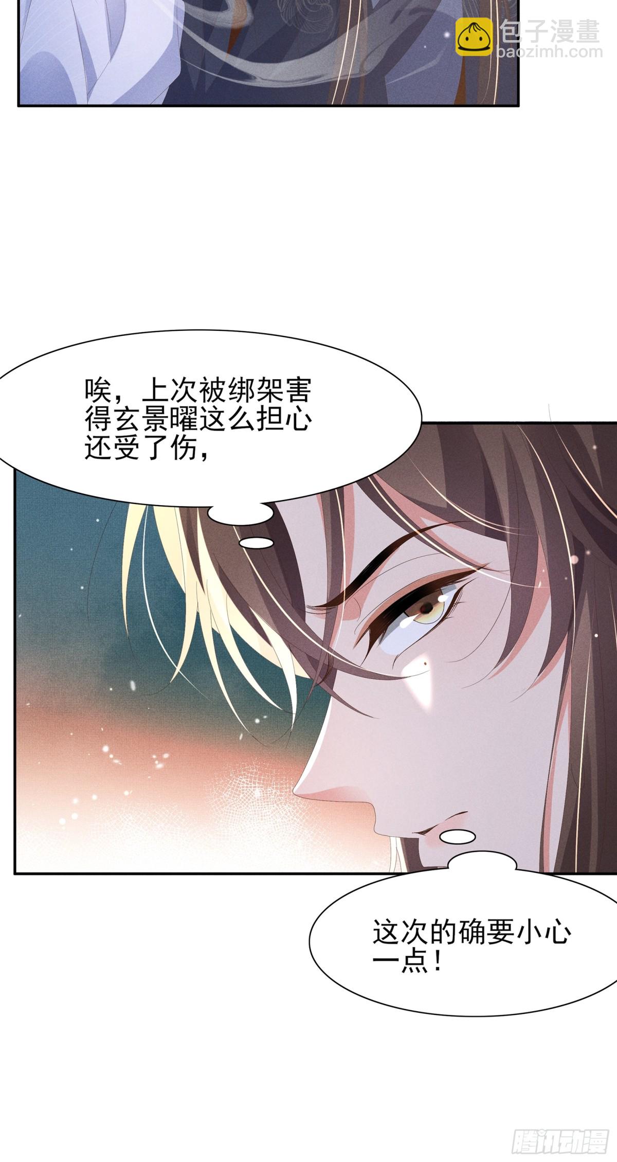 第207话 我们是你的挡箭牌？27