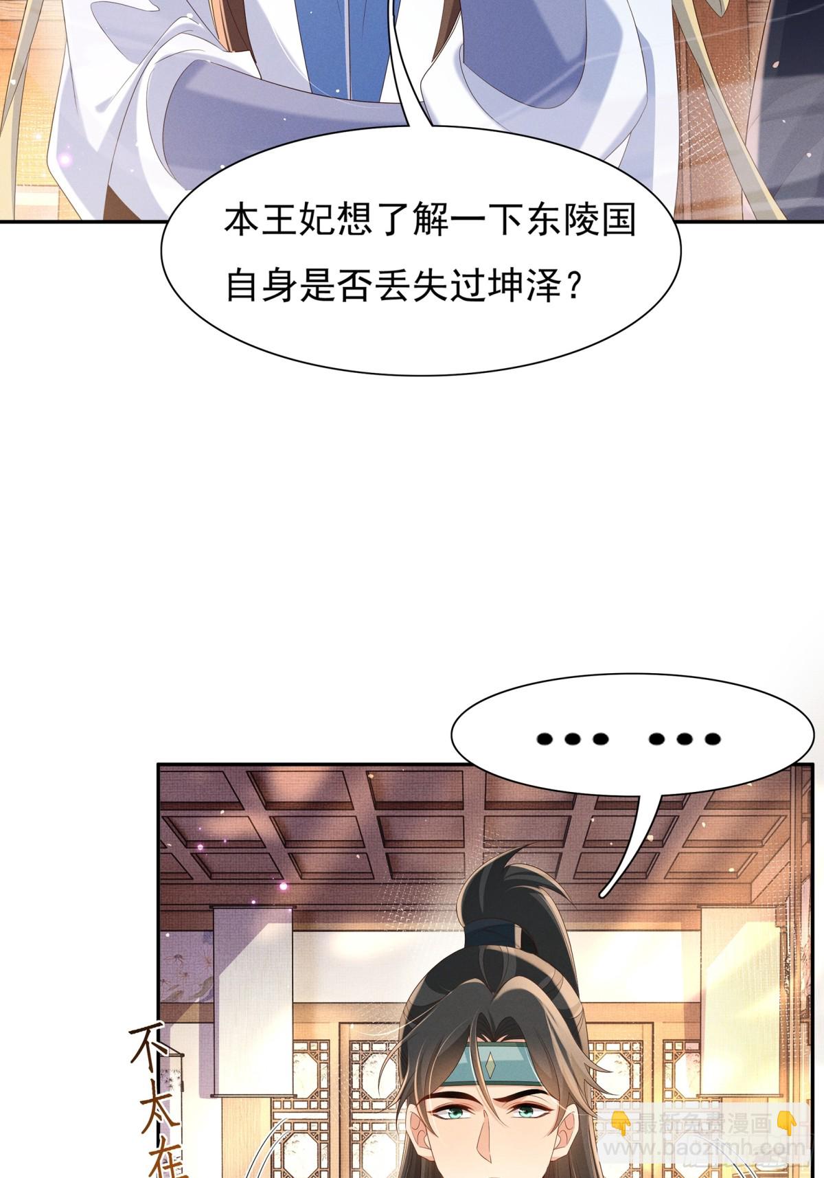 第207话 我们是你的挡箭牌？36
