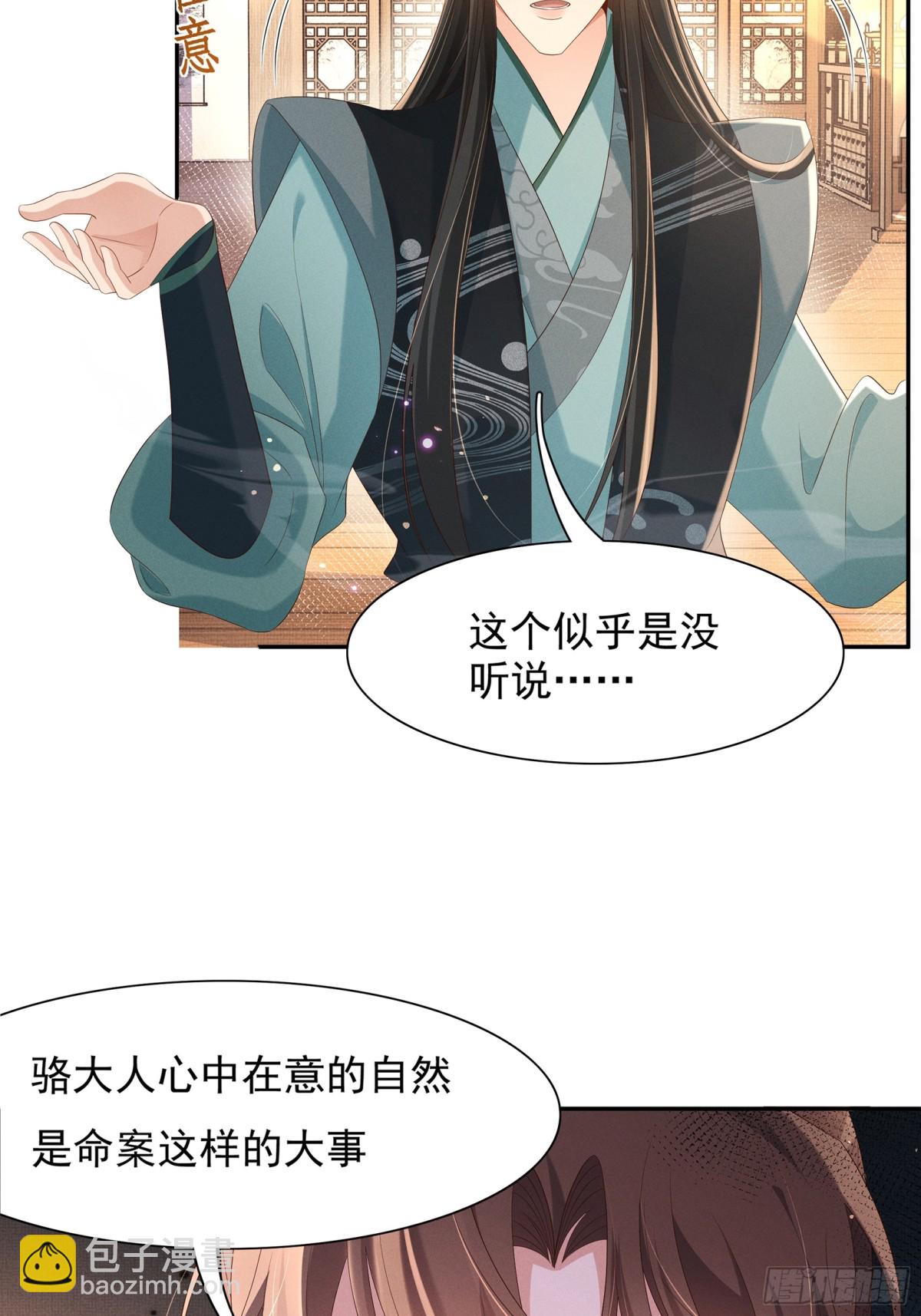第207话 我们是你的挡箭牌？37