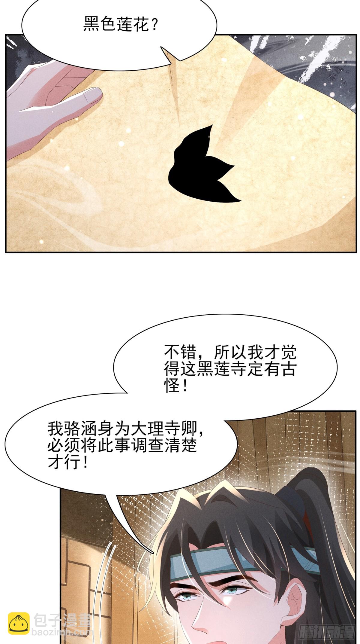 第207话 我们是你的挡箭牌？7