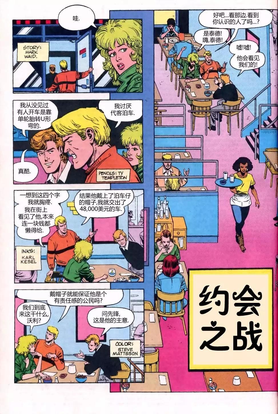 季刊#10约会之战0