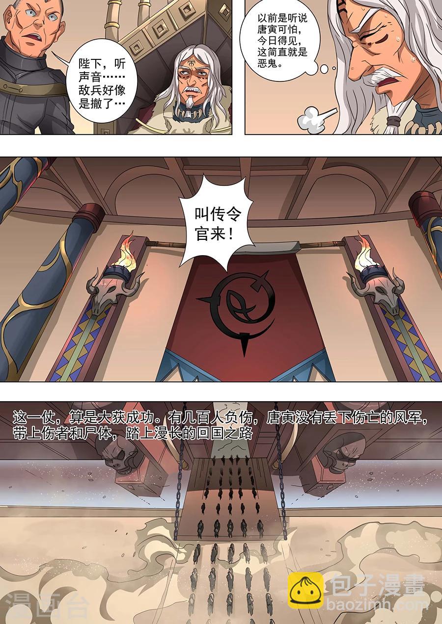 第63话3 议和7