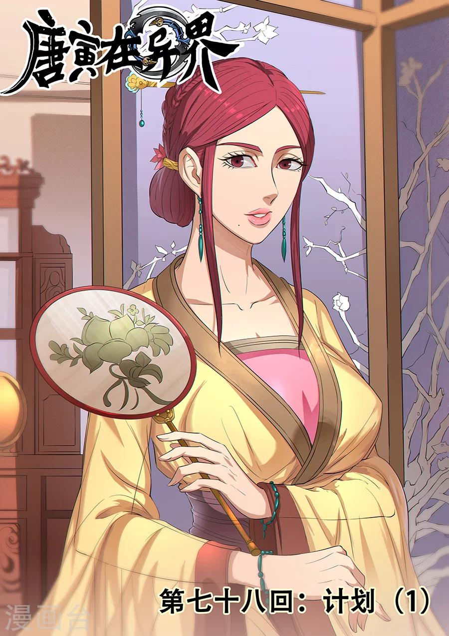 第78话2 计划0
