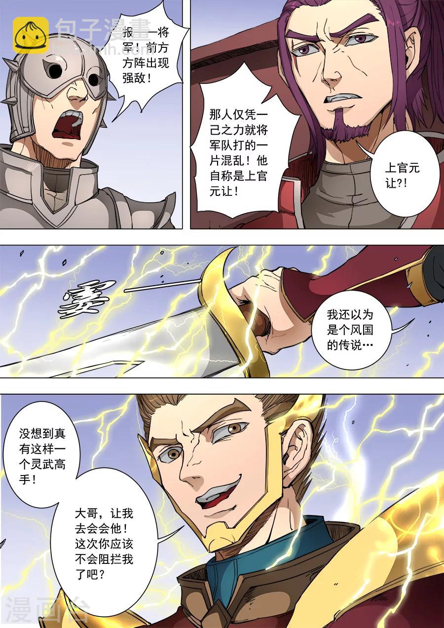 第87话1 阴雷8
