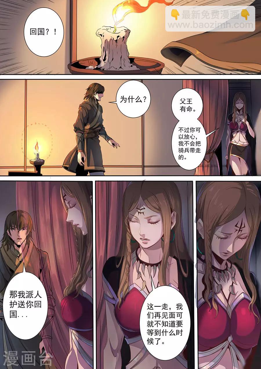 第118话3 英雄难过美人关2