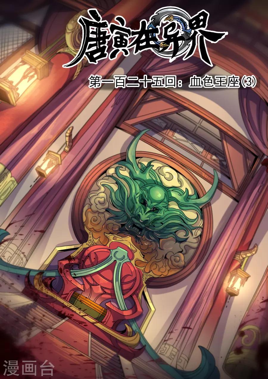 第125话3 血色王座0