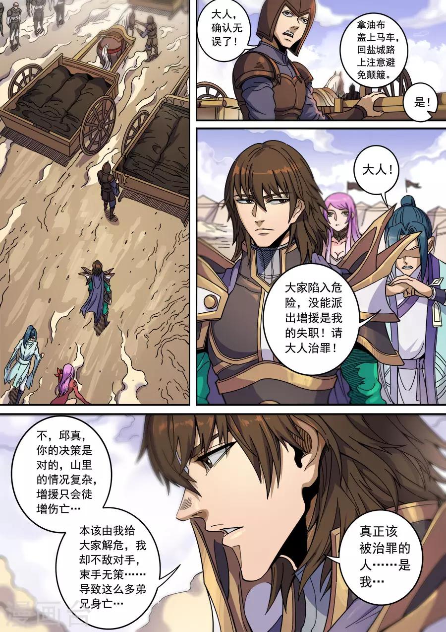 第129话3 暗箭5