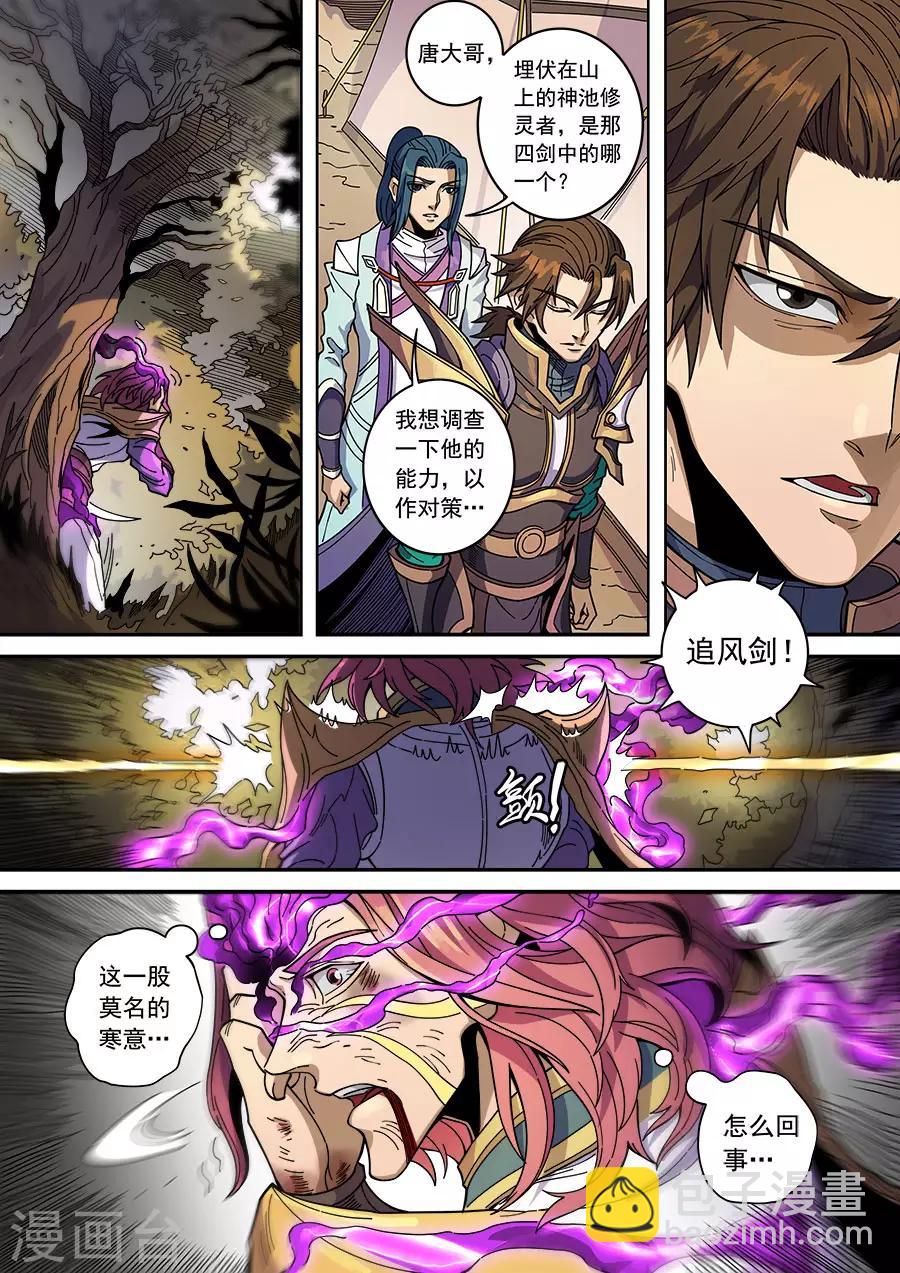 第129话3 暗箭8