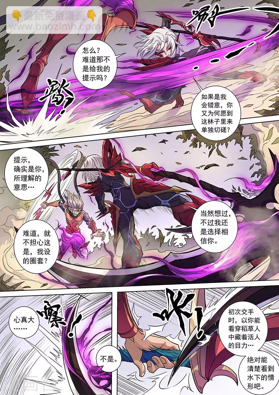 第138话1 决斗初迎3