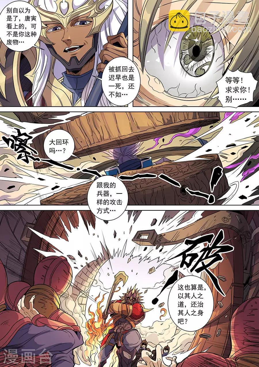 第138话1 决斗初迎7