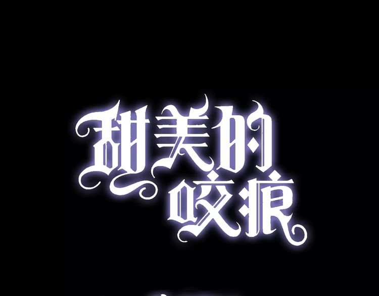 第3话 只有我可以~0