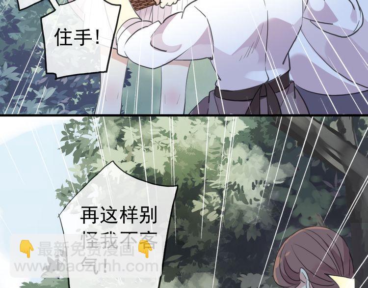 誓约篇 第30话 霸道老公登场101