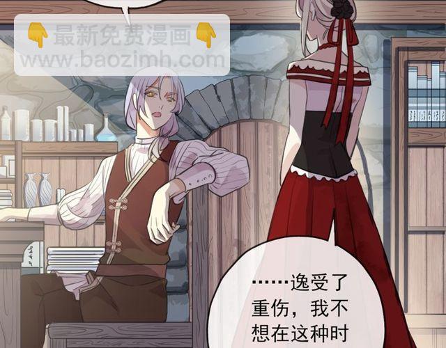 誓约篇 第30话 霸道老公登场36