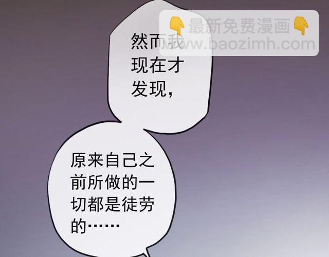 誓约篇 第37话 无法回应的心121