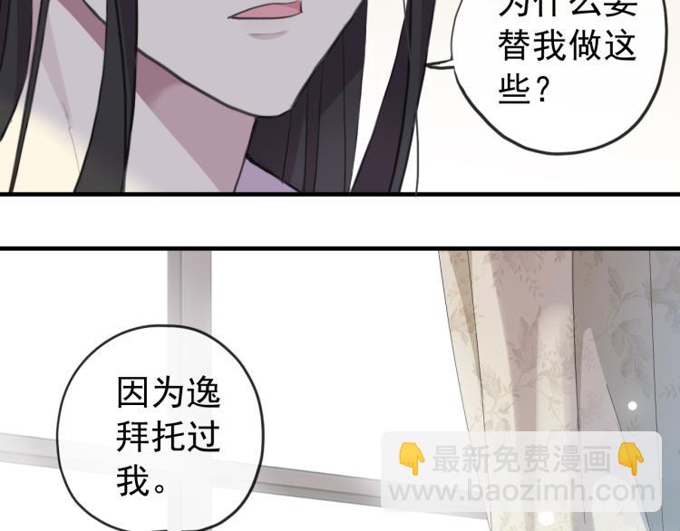 誓约篇 第52话 我被拒绝了？45