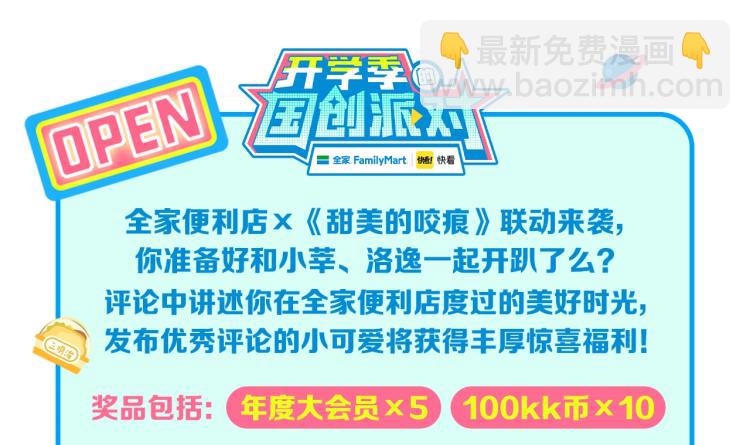开学季的国创派对24