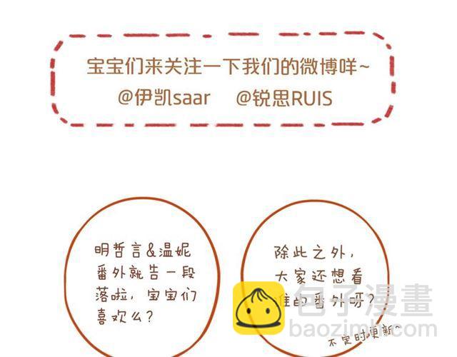 番外四 明哲言 amp; 温妮 完108