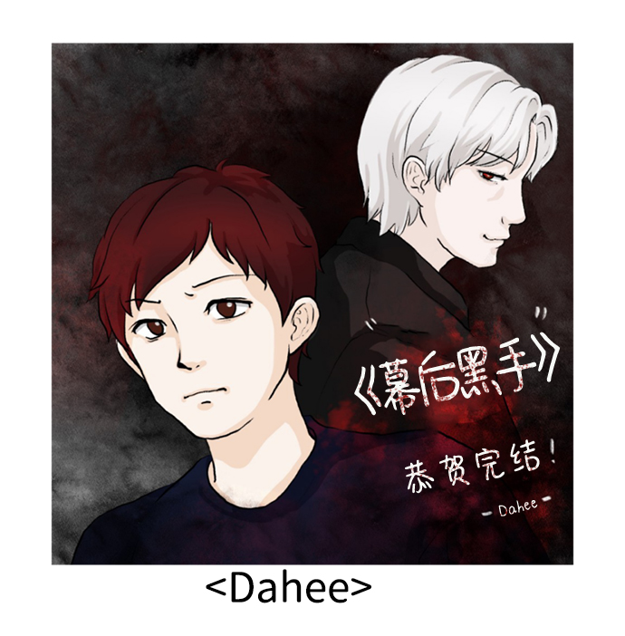 后记10