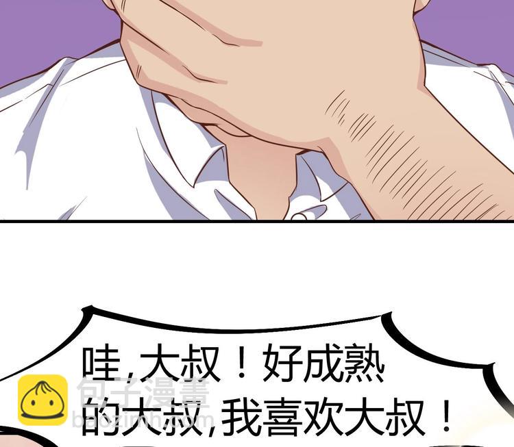 第13话 大叔，我喜欢你40