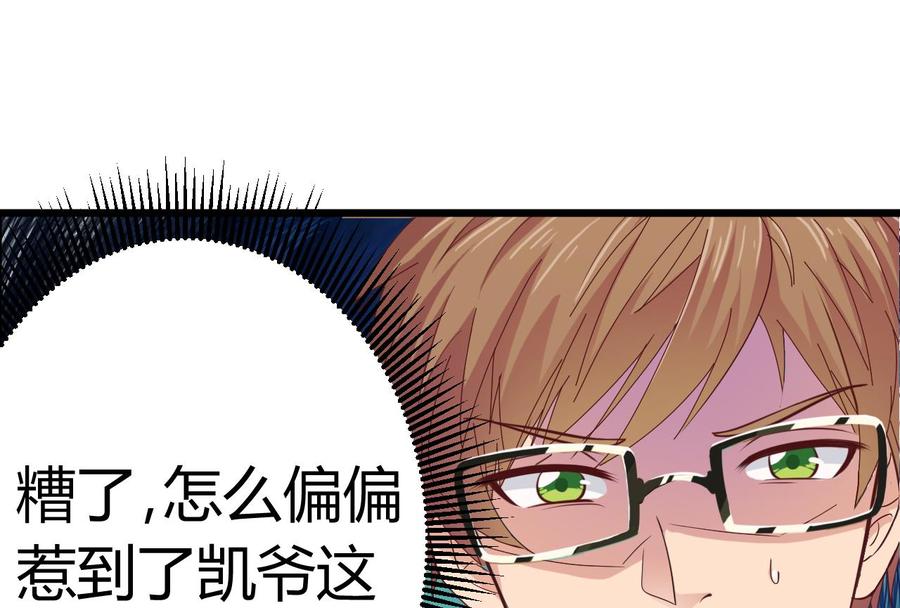 第25话 凯爷，这事就算了吧34